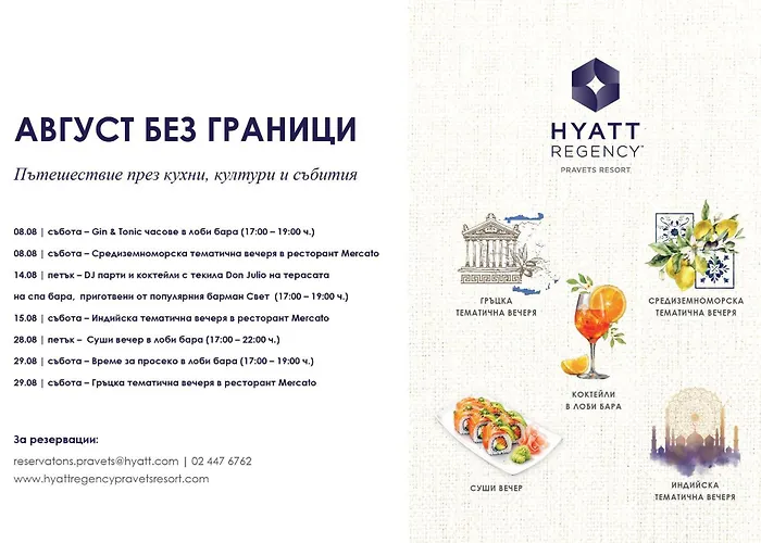 Hyatt Regency Pravets Resort